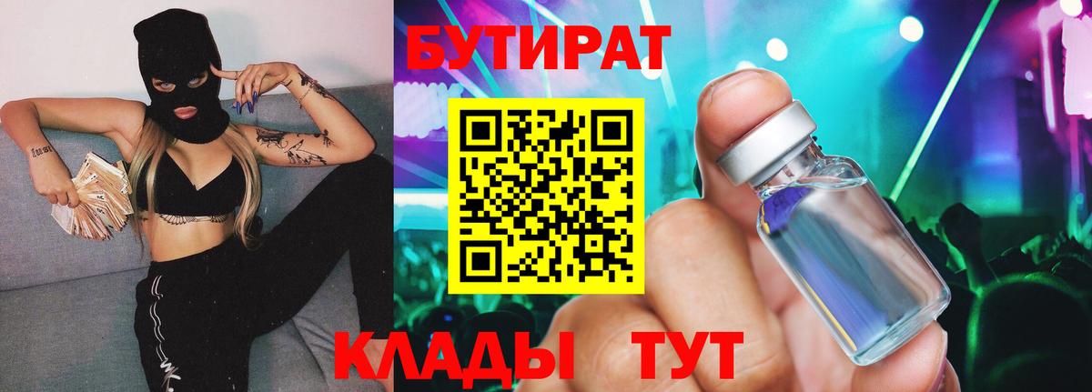 БУТИРАТ BDO 33% Кинель