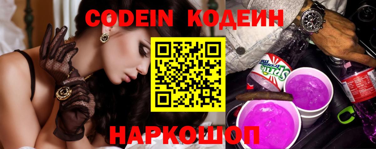 Кинель  Codein Purple Drank  Вход с VPN 