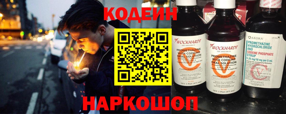 Codein напиток Lean (лин) Кинель
