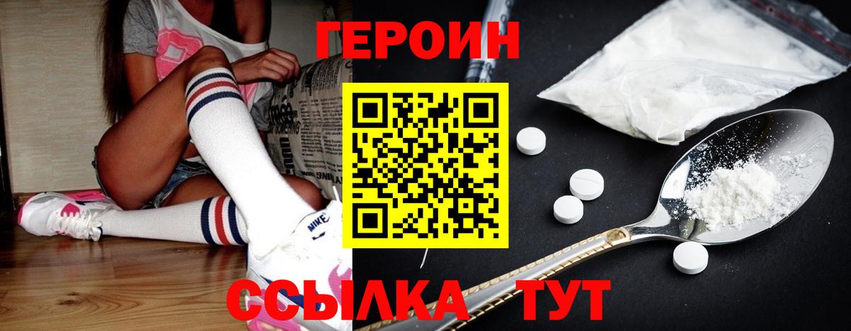ГЕРОИН VHQ Кинель