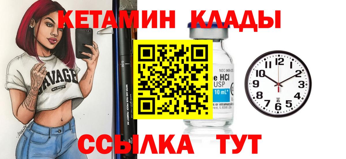 КЕТАМИН ketamine  КЕТАМИН VHQ  Кинель  OMG как войти  Вход с VPN 