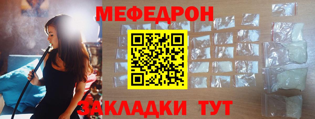 Мефедрон мука Кинель