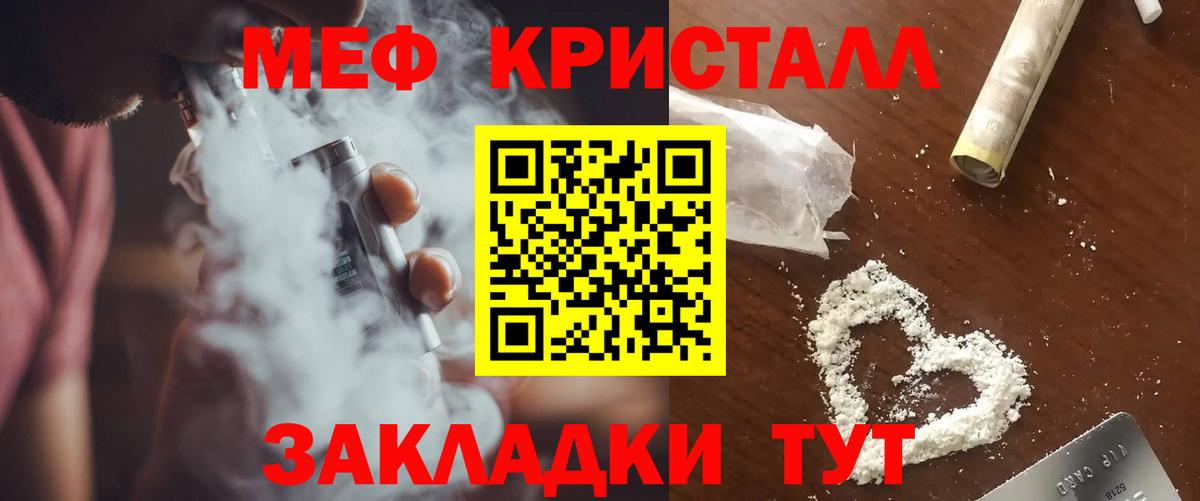 Меф  Вход с VPN  Меф mephedrone  Кинель  Меф кристаллы 