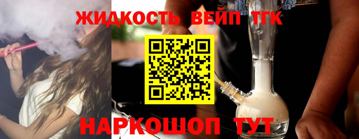 Дистиллят ТГК жижа Кинель